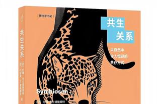 莱奥：皮奥利跟我犹如父子 今年我们想赢得欧联杯