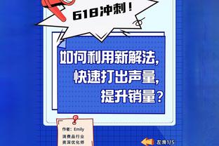 达科：我们的防守很有破坏力 想让勇士失去进攻节奏